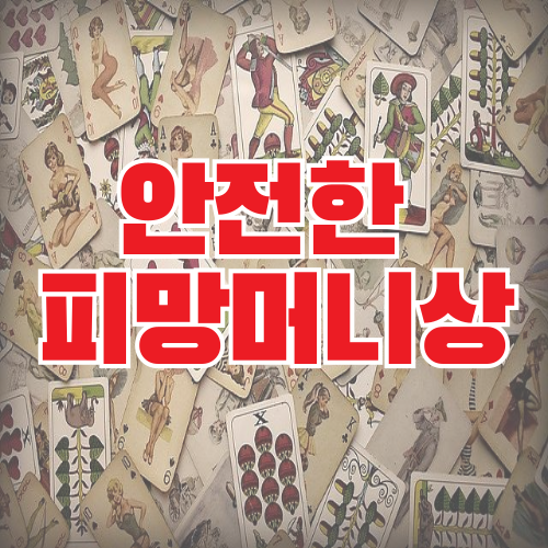 피망머니상